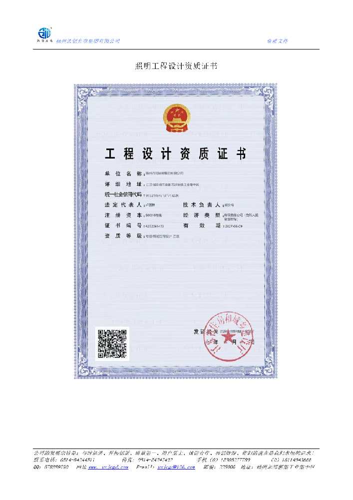 泰和县照明工程设计资质证书