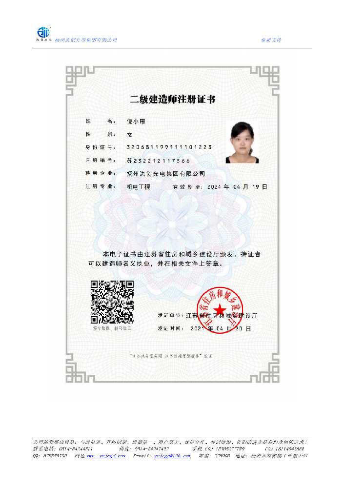 泰和县二级建造师注册证书