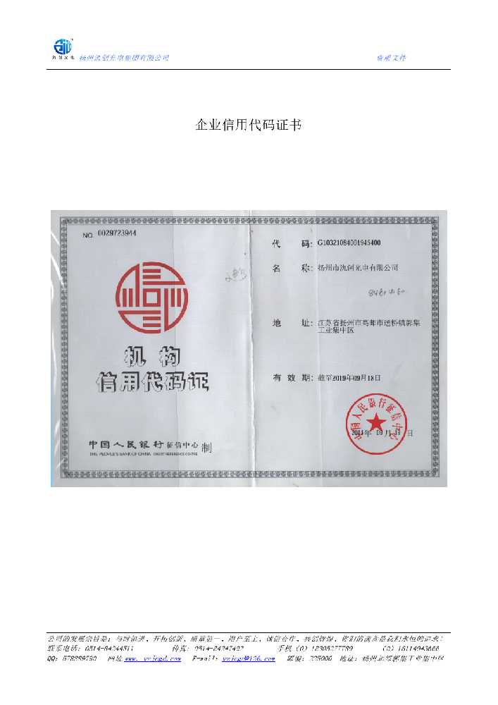 泰和县企业信用代码证书